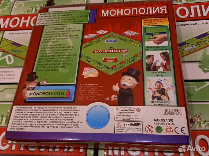 Монополия классическая с улицами копии