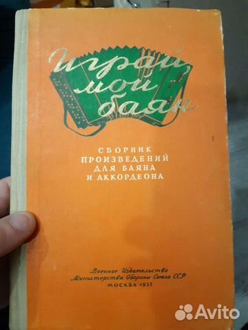 Играй мой баян