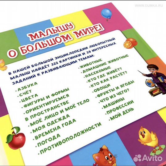 Книга Малышу обовсем на свете