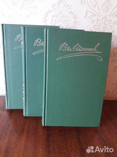 Книги: В. Шишков: Собрание сочинений в 8 томах