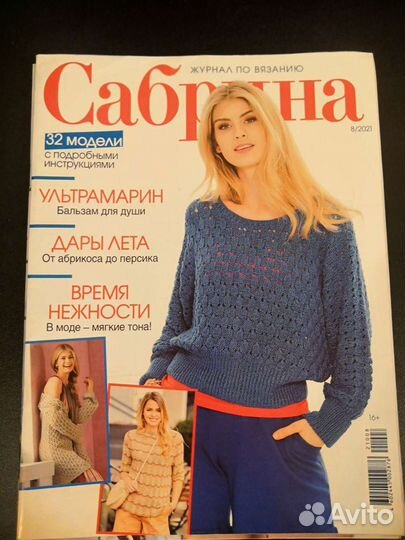 Журналы Сабрина