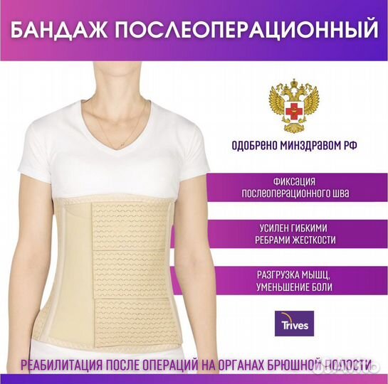 Бандаж послеоперационный и после кесарево