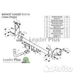 Фаркоп для Volkswagen Touran 2003-2010г