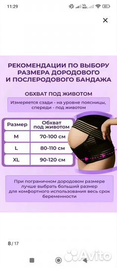 Бандаж для беременных