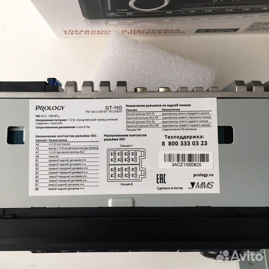 Автомагнитола prology GT-110