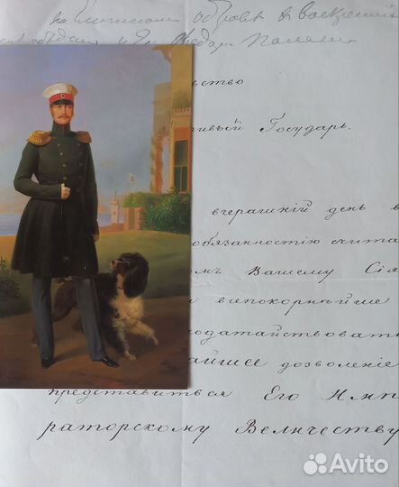 Два уникальных письма с резолюцией Николая I