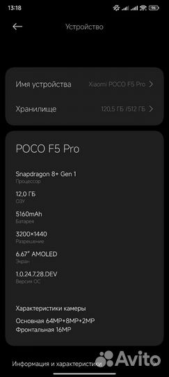 Xiaomi POCO F5 Pro, 12/512 ГБ
