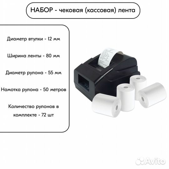 72рул.чек.термоленты 80мм,50м/рул,d55,втулка 12мм