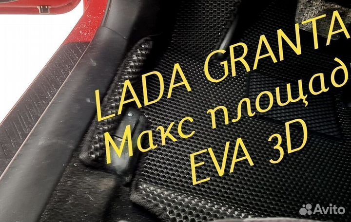 Коврики LADA granta eva 3d с бортами эва ева