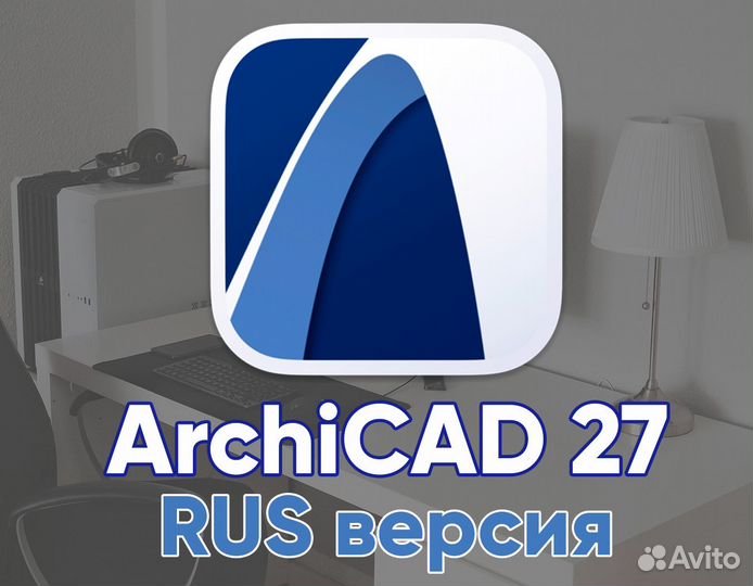 Archicad 27 (лицензия) установка