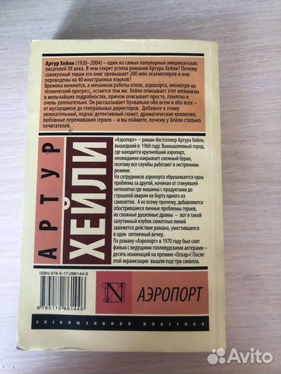 Книга Аэропорт Артур Хейли