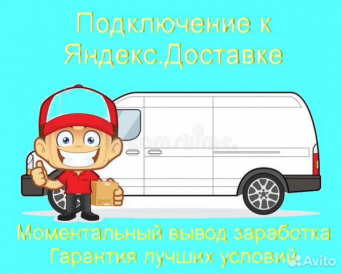 Водитель в доставку яндекс с личным авто 2/2