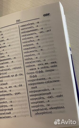 Книга «Школьный орфографический словарь»