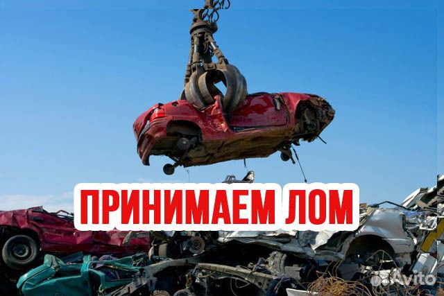 Прием металла
