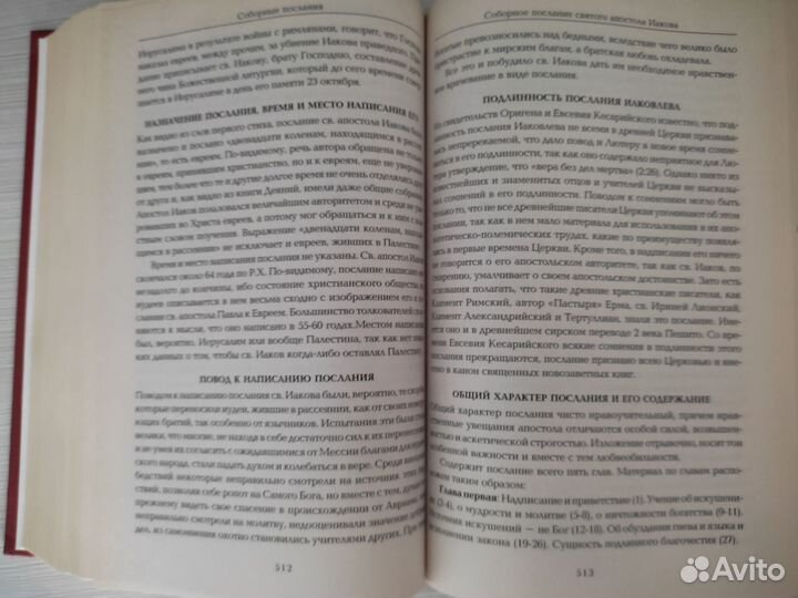 Четвероевангелие. Апостол. Руководство к изучению