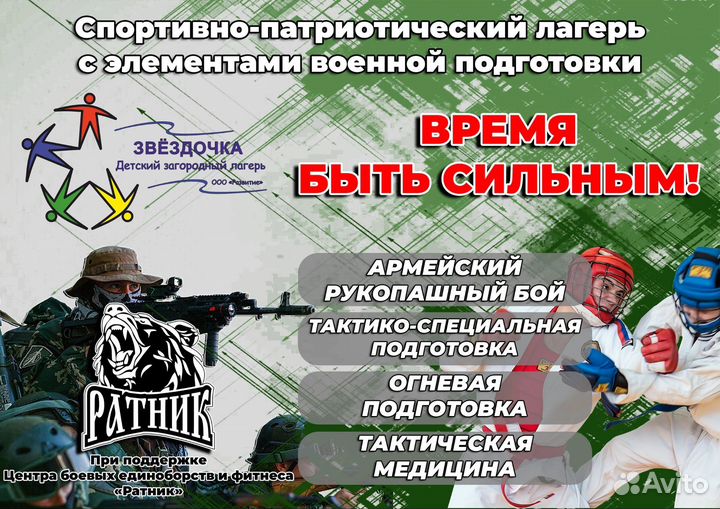 Путевка в детский лагерь