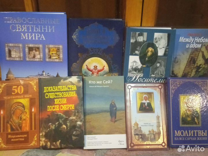 Библия.православные святыни мира.жития старцев