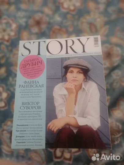 Старые журналы Story