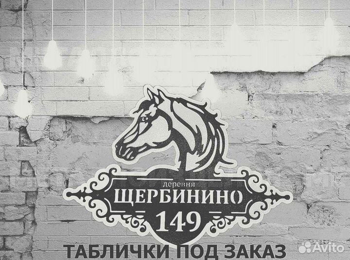 Адресные таблички на дом