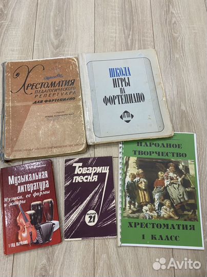 Пособия для музыкальной школы