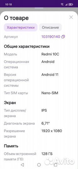 Xiaomi Redmi 10C, 4/128 ГБ