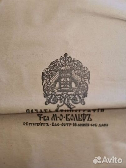 Антикварная книга М. Ю. Лермонтов