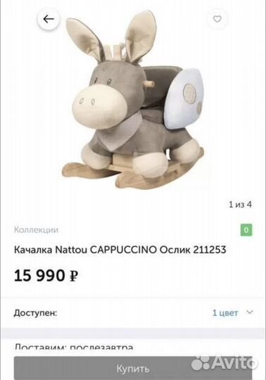 Собачка-качалка Nattou