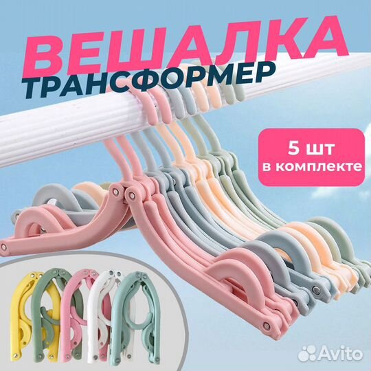 Вешалка плечики для одежды детские
