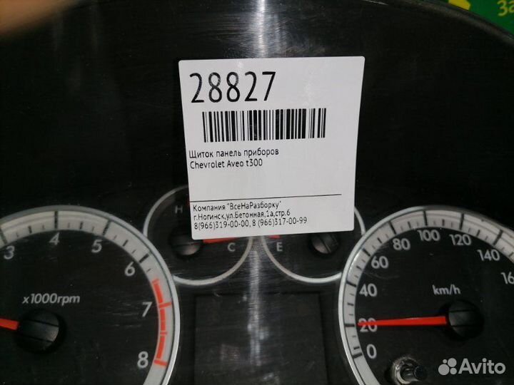 Щиток панель приборов Chevrolet Aveo T300