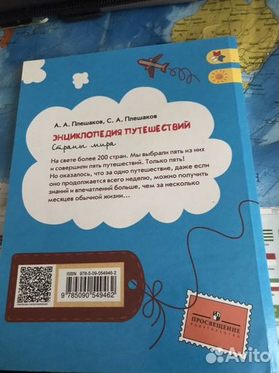 Энциклопедия путешествий