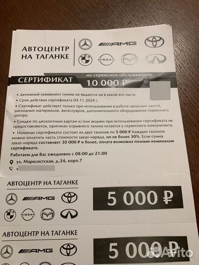 Сертификат на сервисное обслуживание авто