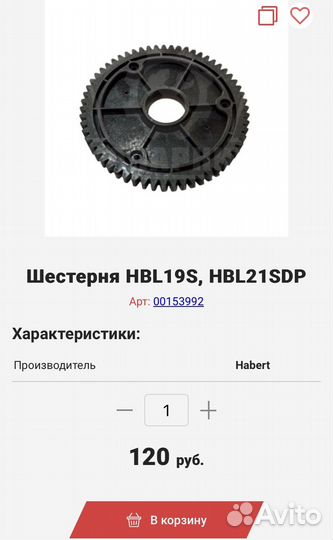 Шестерня HBL19S, HBL21SDP для газонокосилки