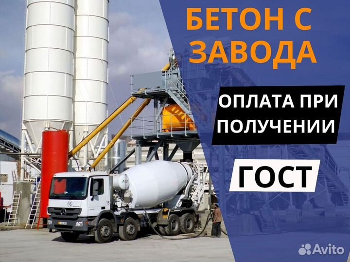 Бетон для дачи