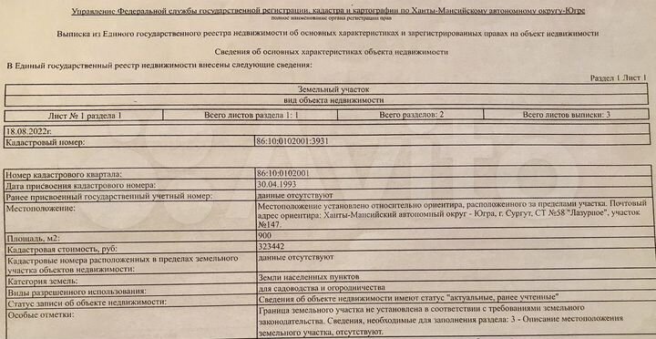 Участок 9 сот. (СНТ, ДНП)