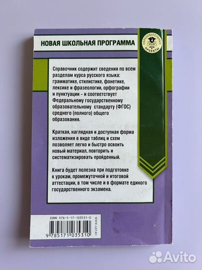 Справочник по русскому языку И.В. Текучева