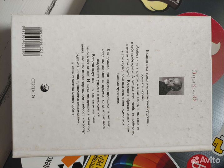 Пауло Коэльо Одиннадцать минут