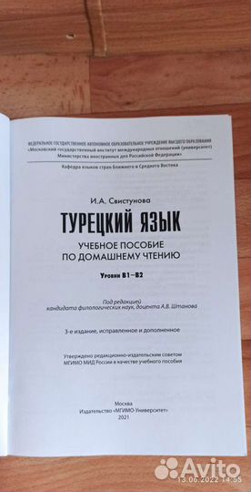 Турецкий язык И.А.Свистунова