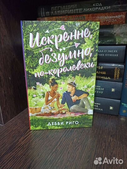 Продам книгу Дебби Риго