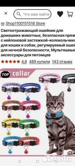 Ошейник для кошек и собак