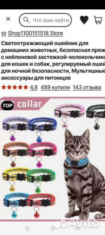 Ошейник для кошек и собак