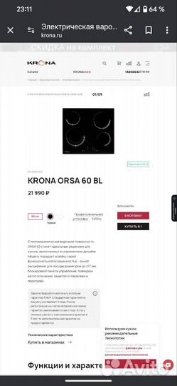 Варочная панель электрическая krona orsa 60 BL/S