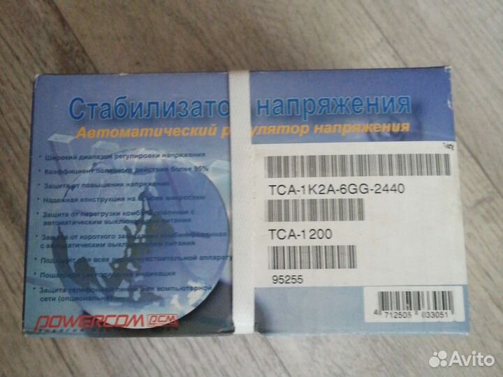 Стабилизатор напряжения Powercom TCA-1200