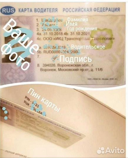 Карта водителя для тахографа