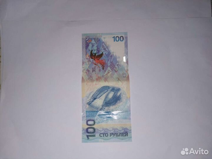 Олимпийские купюры 2014 года