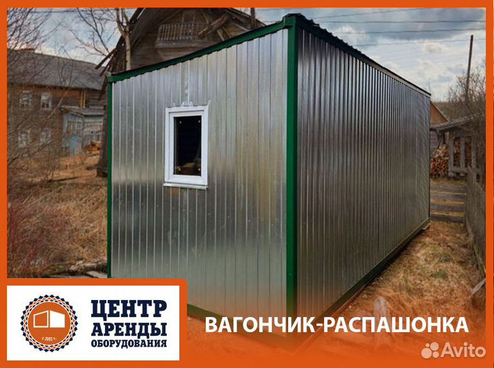 Аренда строительных бытовок, вагончиков с мебелью