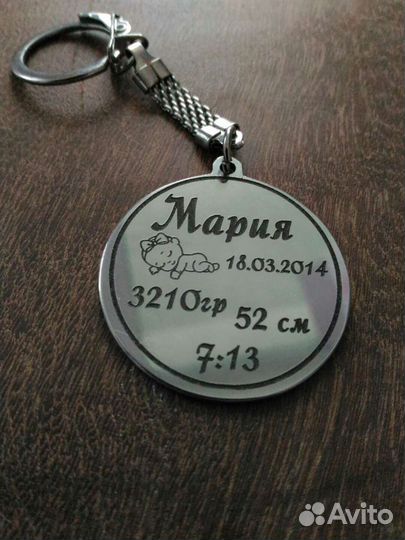 Брелок лазерная гравировка с данными ребёнка