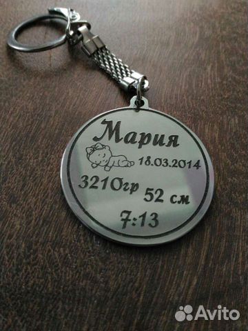 Брелок лазерная гравировка с данными ребёнка