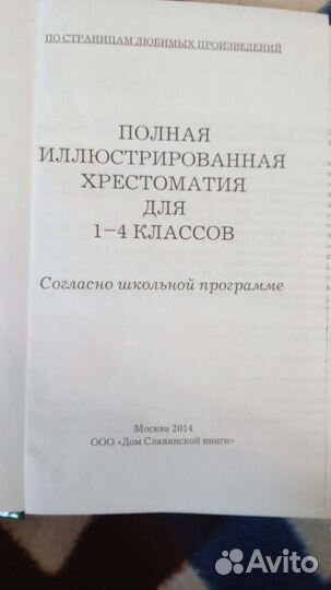 Хрестоматия