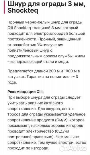 Шнур для электропастуха