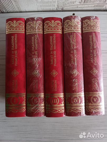 Книга. Закат и падение римской империи. Гиббон